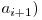 a_{i+1})