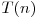 T(n)