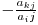 -\frac{a_{kj}}{a_ij}