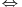 \Leftrightarrow \Leftrightarrow