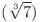  (\sqrt[3]{7})^{\e} 