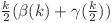  \frac{k}{2} (\beta(k) + \gamma(\frac{k}{2})) 