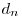  d_{n} 