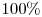 100\%