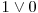  1 \vee 0 